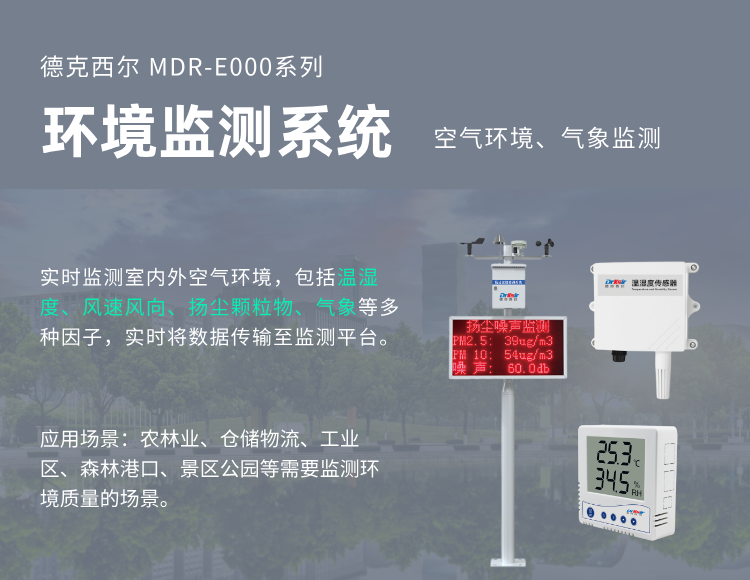 温湿度传感器应用场景有哪些？