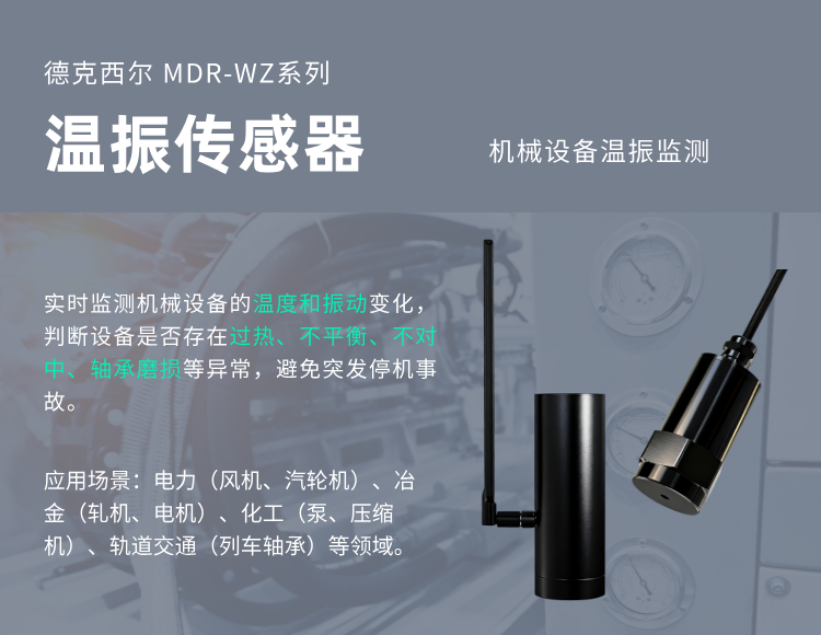 一文读懂机械设备温振传感器：工作原理与核心技术问答