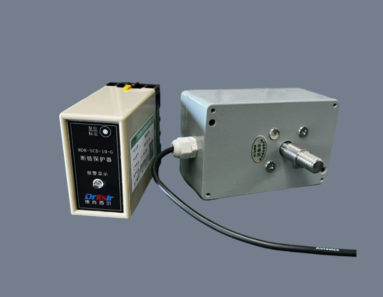 MDR-SCD-10 断链保护器