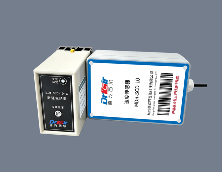 MDR-SCD-10 断链保护器