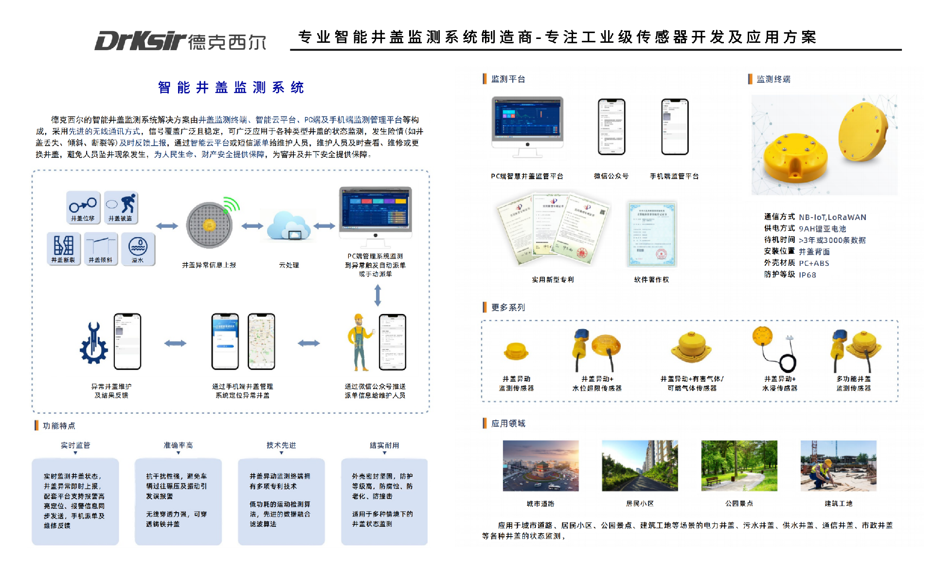 井盖智能监测系统厂家 井盖智能监测系统厂家