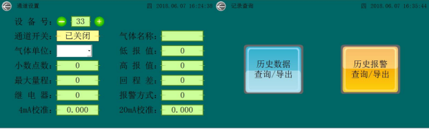 控制器主机菜单设置 控制器主机菜单设置