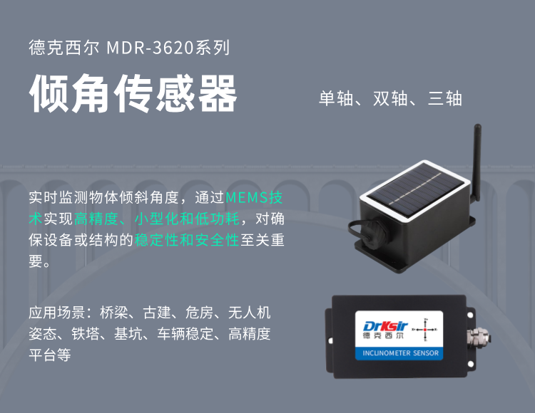 如何选择适合特定应用场景的无线倾角传感器？