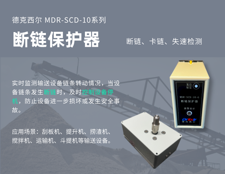 断链保护装置的安装步骤是怎样的？