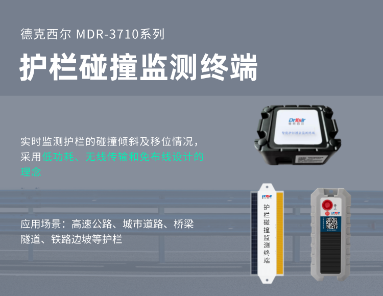 为什么要安装智能护栏碰撞监测系统，他的优点是什么，能带来什么好处？