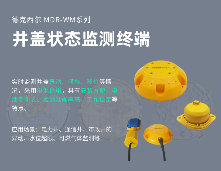 西安市地下管线窨井监测项目案例
