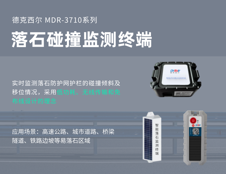 带你认识什么是智能落石防护网？