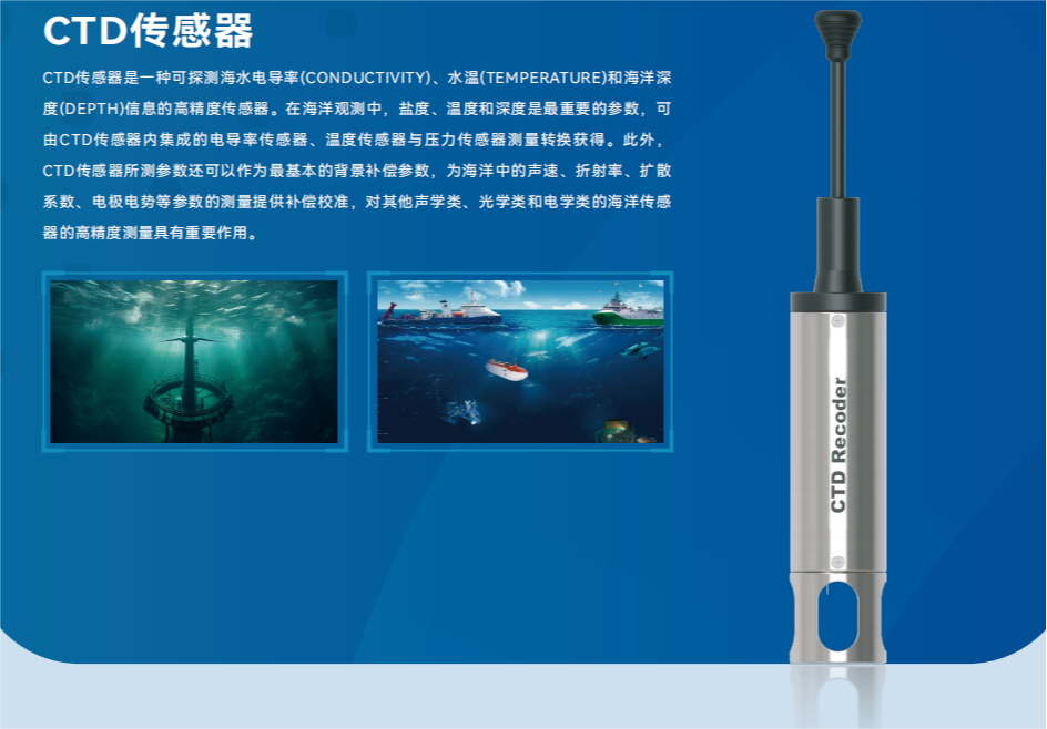 德克西尔温盐深探测器