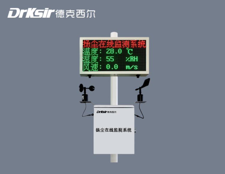 MDR-YZ10 扬尘噪声在线监测系统