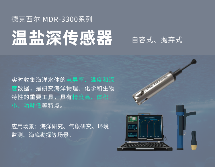 温深盐探测器（CTD）主要用于哪些领域？