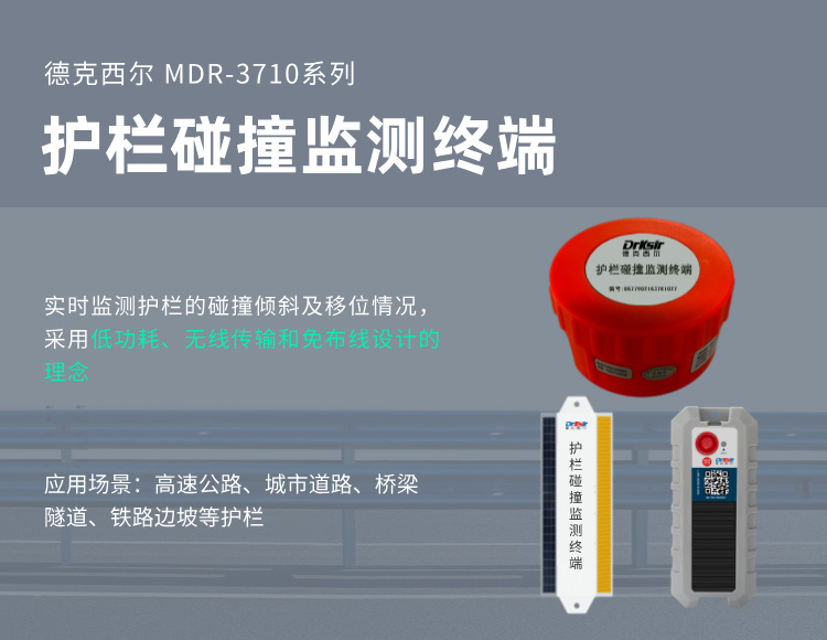 宁夏某公路养护单位引入护栏碰撞监测终端，为高速公路安全护航