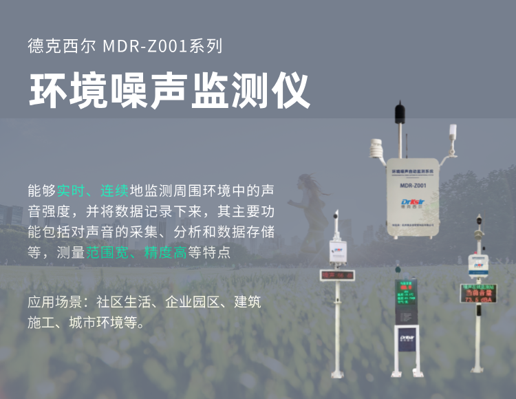 扬尘噪声监测系统的作用是什么？
