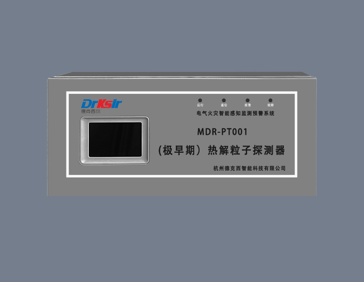 MDR-PT001 热解粒子探测器