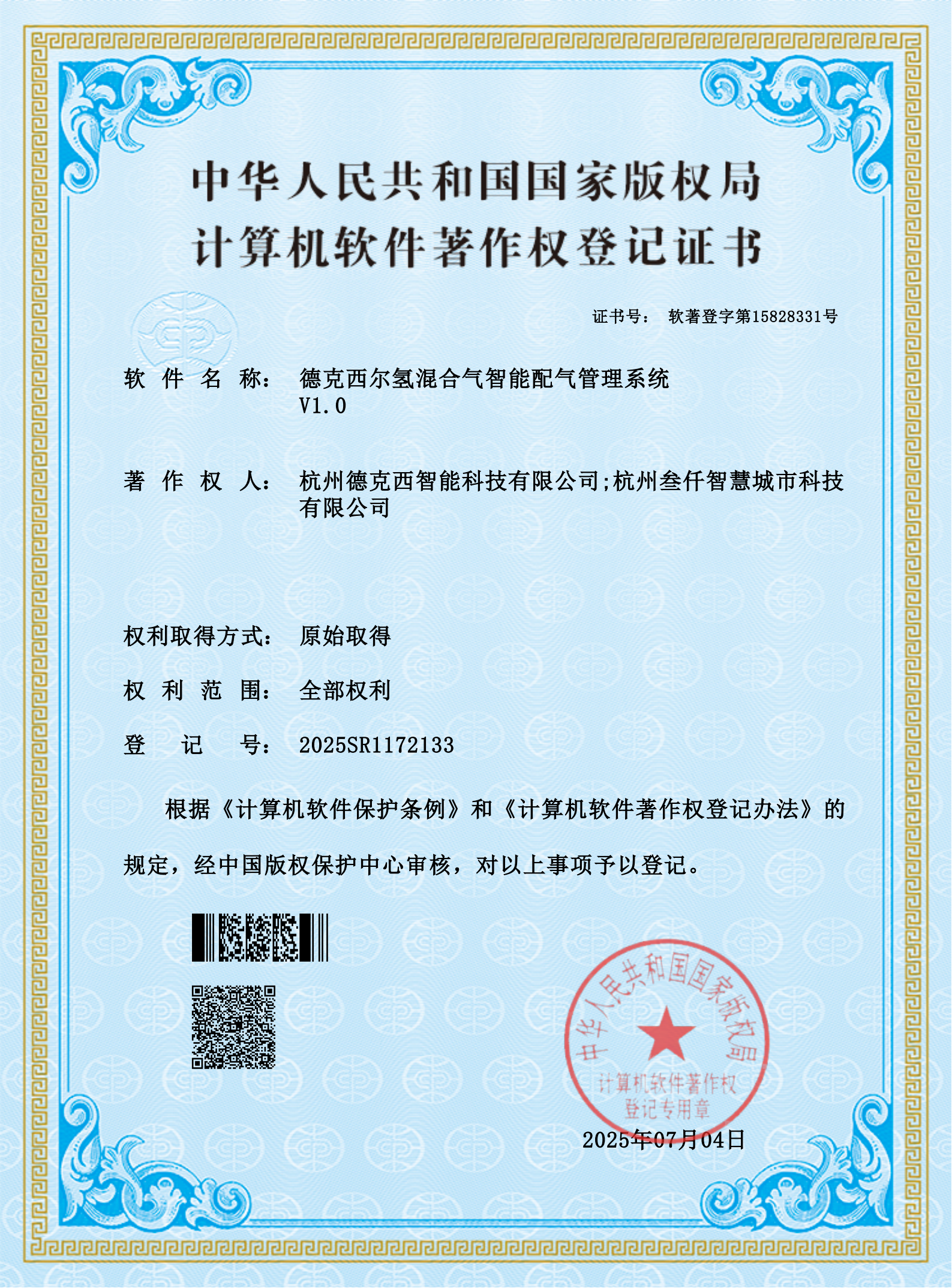 德克西尔氢混合气智能配气管理系统V1.0