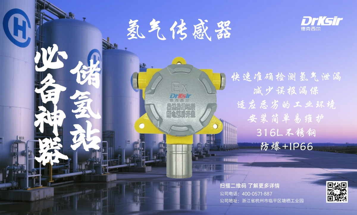 广东省某产业园区储氢罐区氢气泄漏监测应用案例
