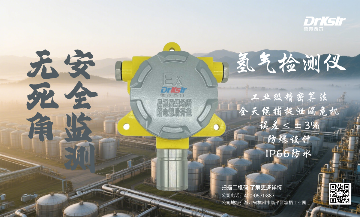 储氢罐氢气泄漏安全监测-德克西尔氢气传感器