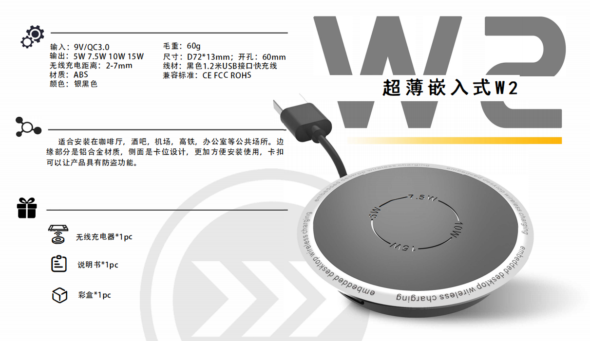 超薄嵌入式无线充电器