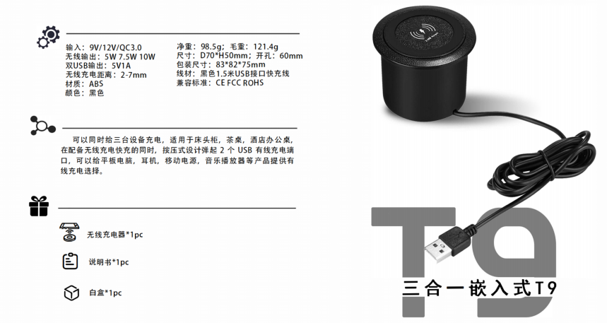 多功能嵌入式无线充电器