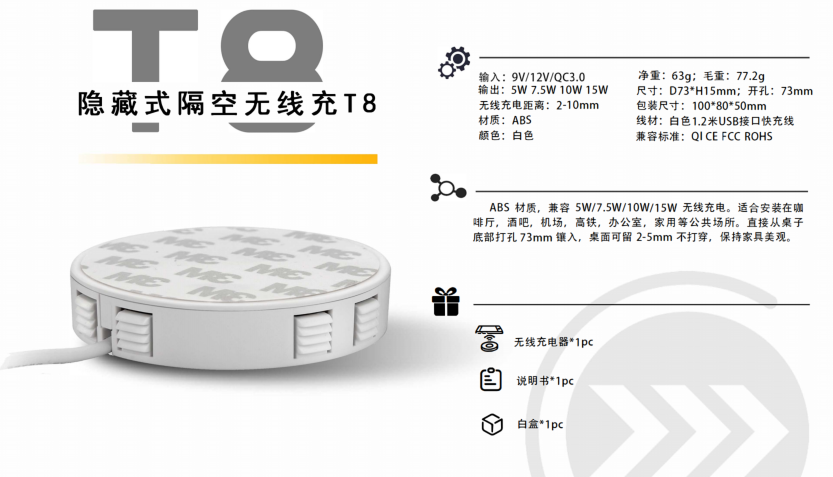 隐藏式隔空无线充电器