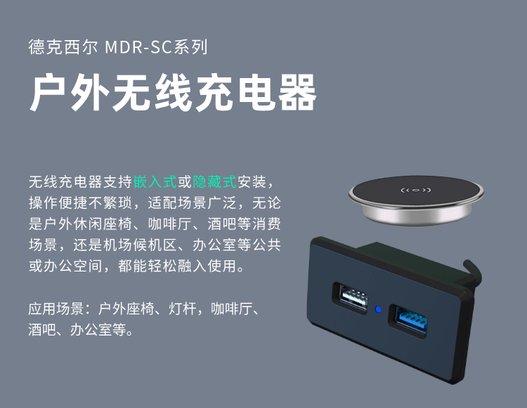 户外无线充电器安全指南：4大核心维度，规避户外充电隐患