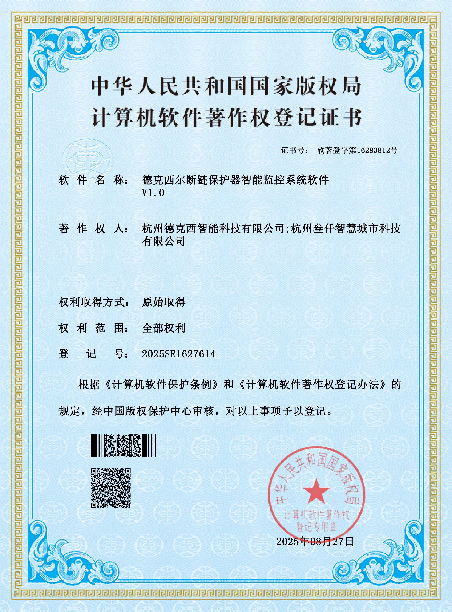 德克西尔断链保护器智能监控系统软件V1.0