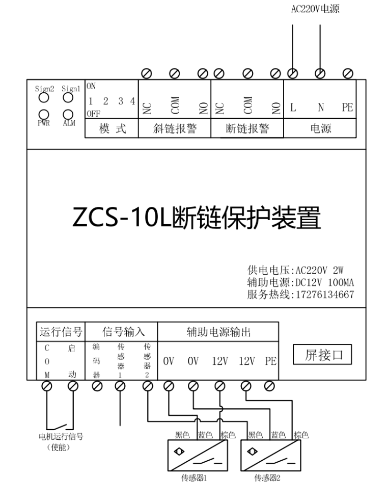 德克西尔非接触式断链保护装置 德克西尔非接触式断链保护装置